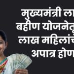 ladki bahin yojana online apply