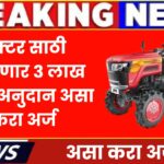 tractor anudan yojana